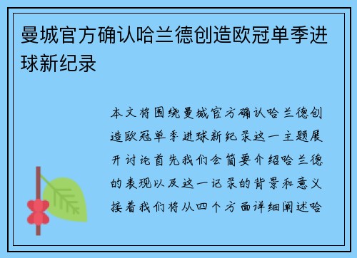 曼城官方确认哈兰德创造欧冠单季进球新纪录