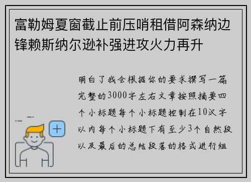 富勒姆夏窗截止前压哨租借阿森纳边锋赖斯纳尔逊补强进攻火力再升