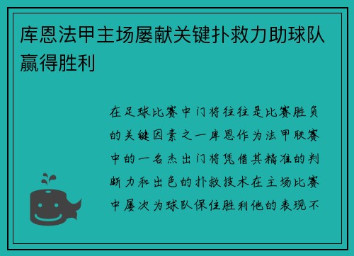 库恩法甲主场屡献关键扑救力助球队赢得胜利